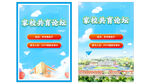 家校共育論壇海報