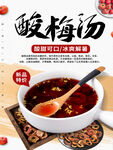 傳統美味酸梅湯 誘人呈現