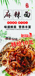 美味麻辣面 誘人食欲開