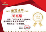 榮譽證書