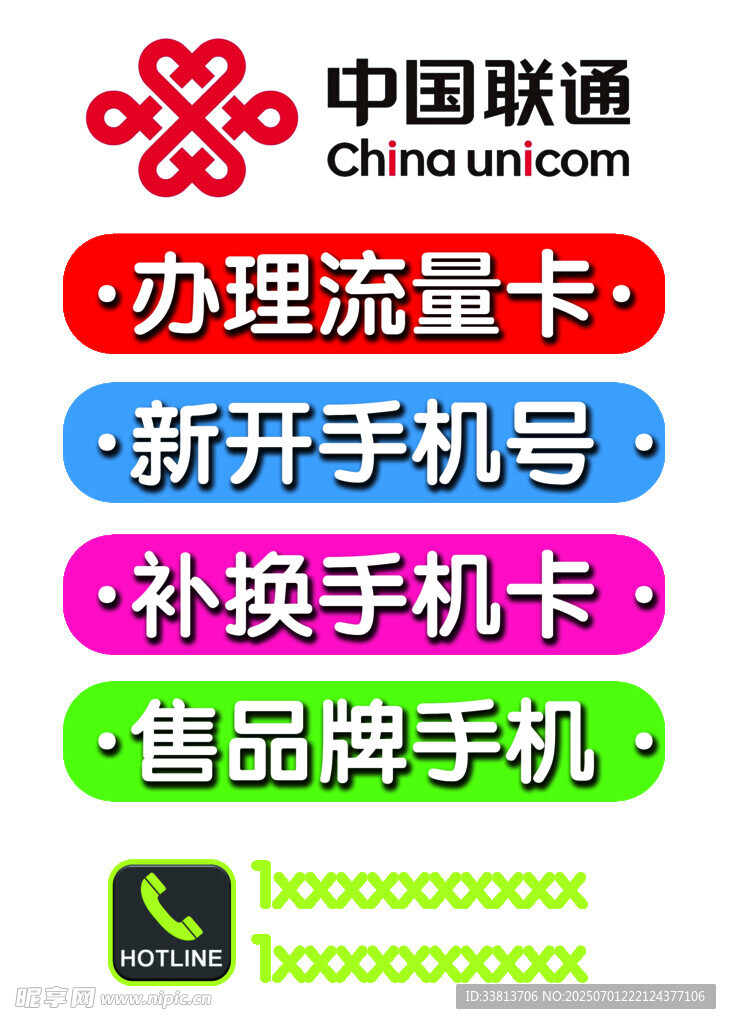 聯通業務辦理與手機售賣