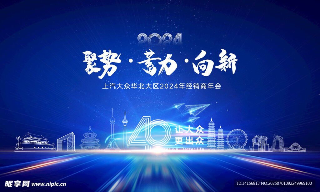 聚勢 蓄力 向新 經銷商年會