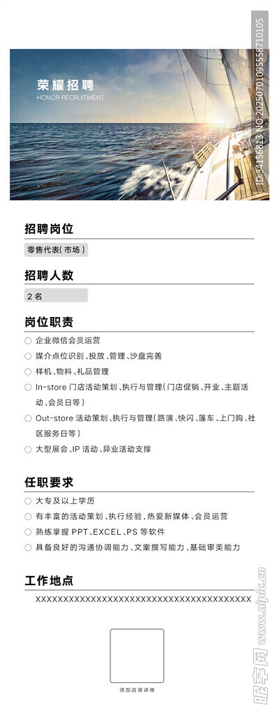 招聘海報