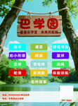 培訓(xùn)學(xué)校海報(bào)