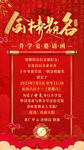 金榜題名升學(xué)宴邀請(qǐng)函