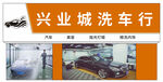 洗車店招牌