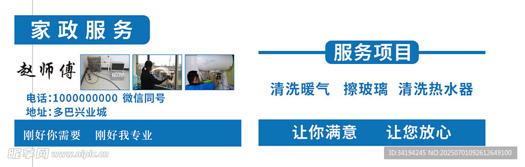 家政服務(wù)宣傳頁(yè)面展示