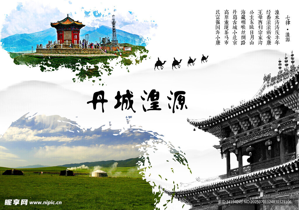 丹城景觀 古韻與自然交融