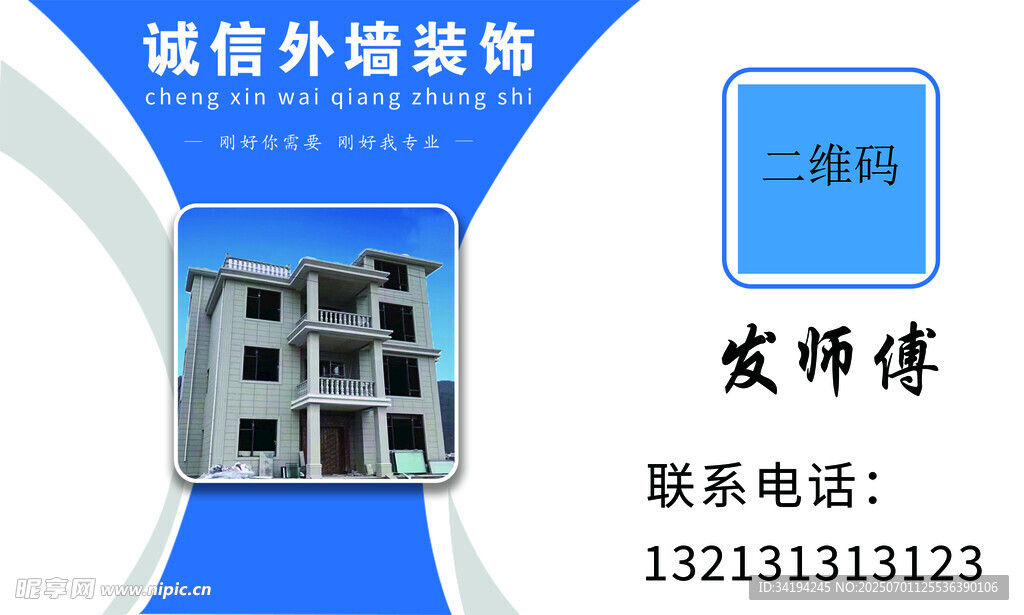 誠信外墻裝飾服務(wù)展示
