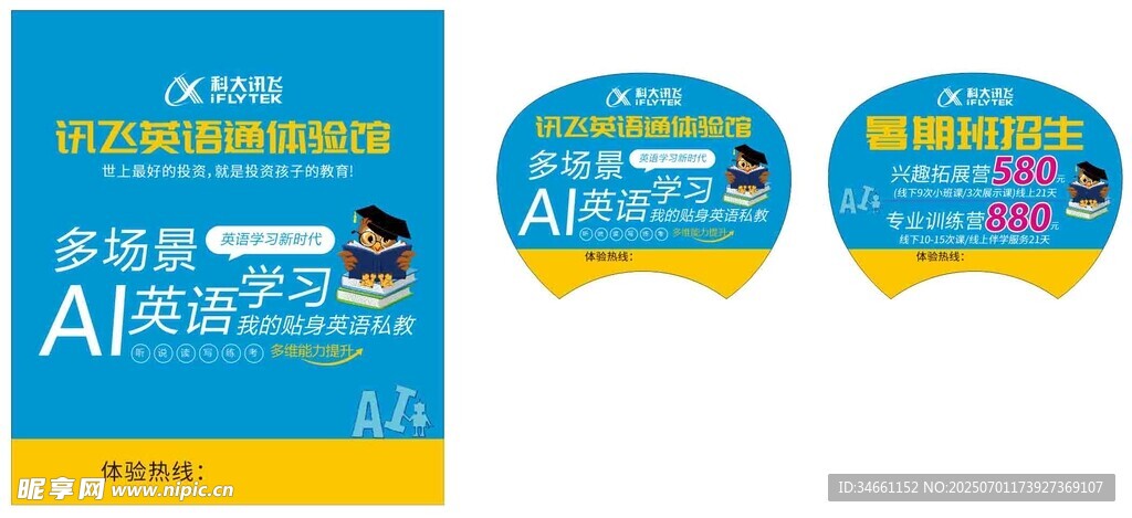 Ai英語培訓宣傳