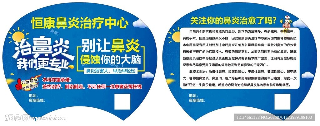 鼻炎治療中心團扇