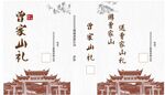 曾家山禮
