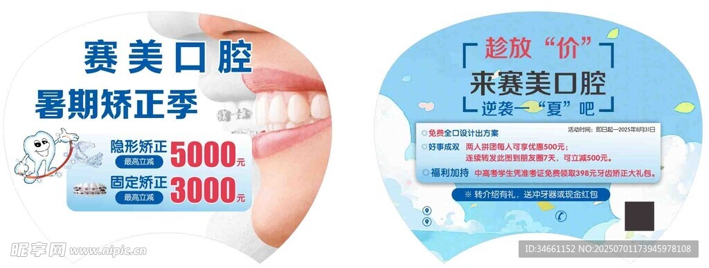 口腔護理產品展示