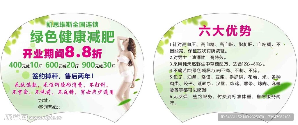 美容護膚產品宣傳海報