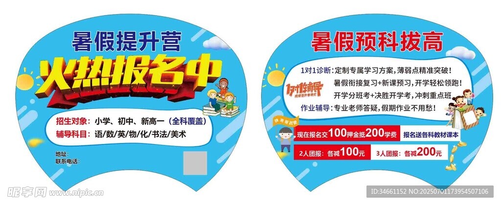 暑假輔導團扇