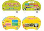 兒童宣傳扇設(shè)計(jì)