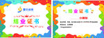 結(jié)業(yè)證書