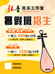 民樂暑假班招生海報(bào)