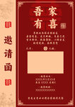 中式喜慶邀請(qǐng)函模板
