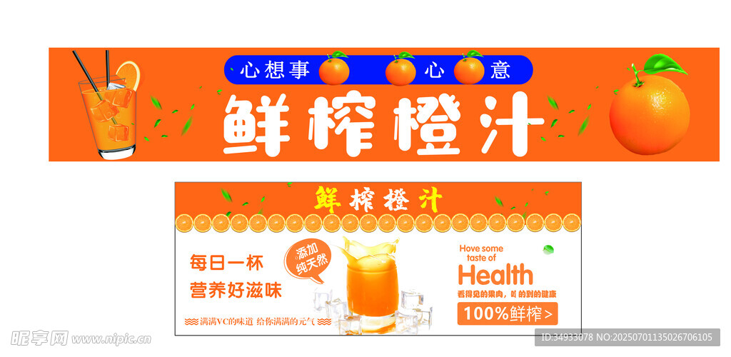 鮮榨橙汁廣告宣傳圖