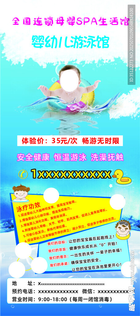 游泳展架