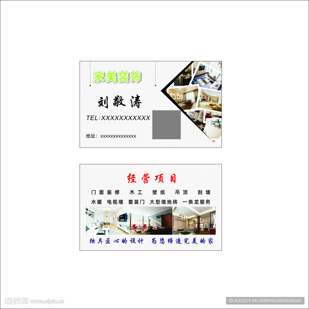 裝飾名片