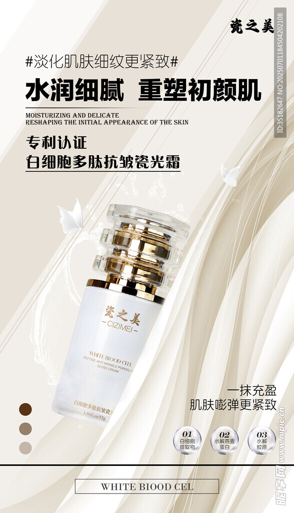 美容海報醫(yī)美產(chǎn)品圖