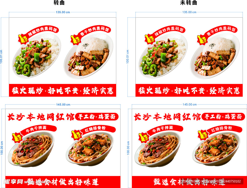 蓋飯粉面室內(nèi)廣告