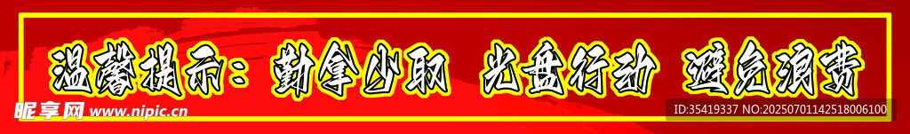 紅色中式橫幅裝飾圖案