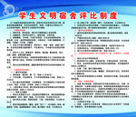 學生文明宿舍評比制度