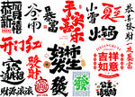 文字矢量圖可改顏色