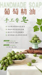 葡萄精油手工香皂制作活動(dòng)海報(bào)