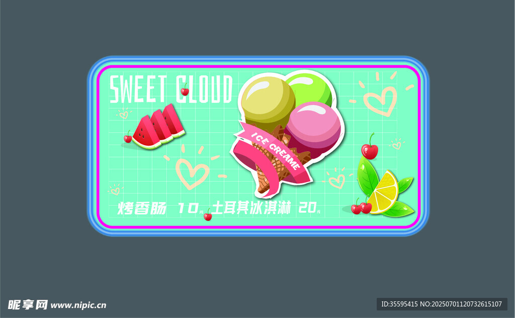 繽紛多彩的美味冰淇淋