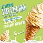 夏日美味冰淇淋甜筒