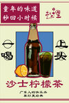 沙示檸檬茶