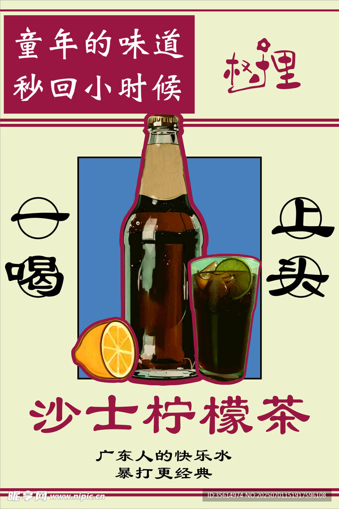 沙示檸檬茶