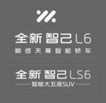 全新智己L6與LS6標(biāo)識