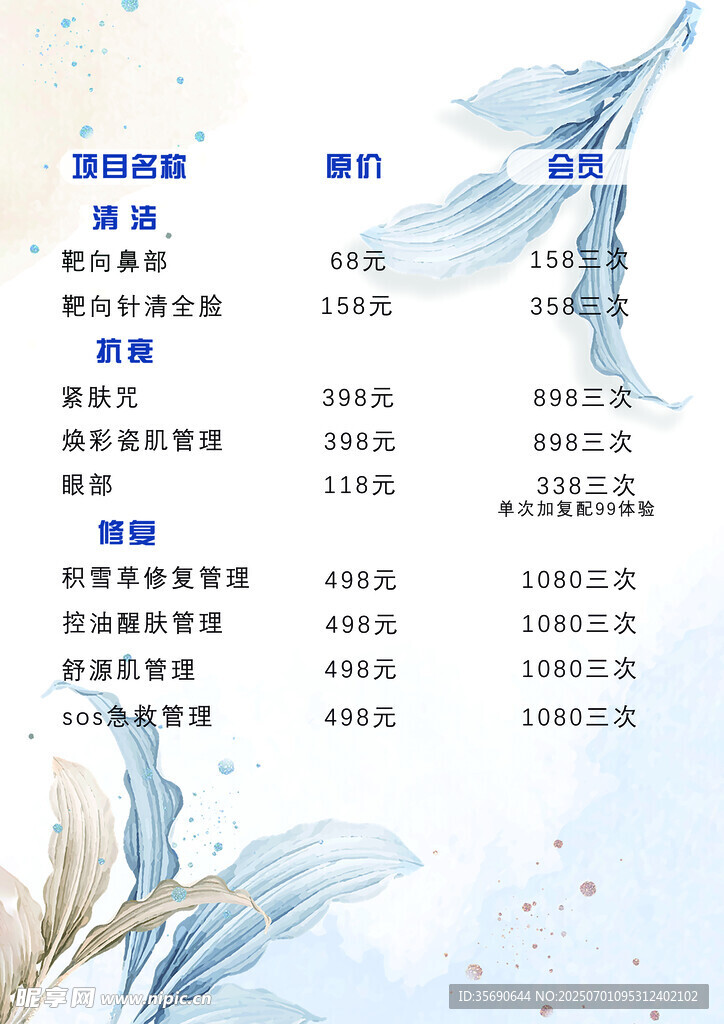 美容單頁