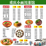 重慶小面
