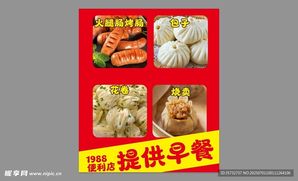 多樣早餐提供