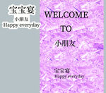 寶寶宴  生日宴  滿月宴  
