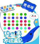 畢業簽到板