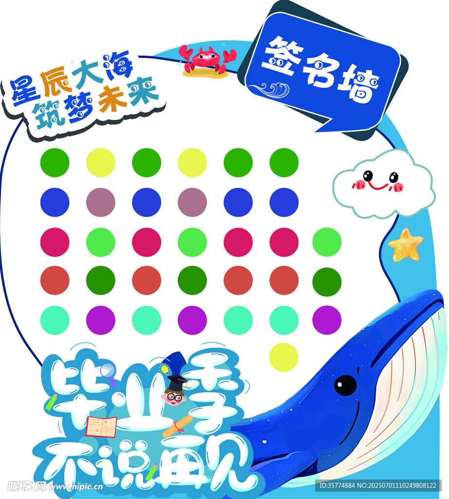 畢業簽到板