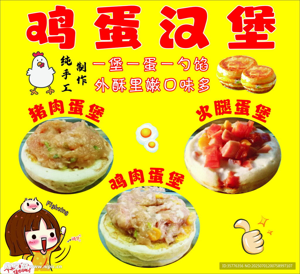 美味雞蛋漢堡多樣餡料選擇
