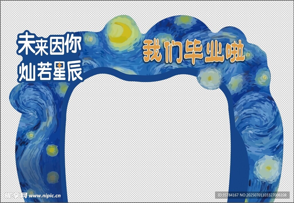 畢業門頭