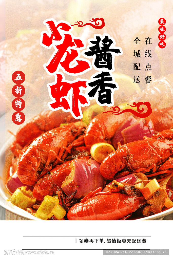 小龍蝦
