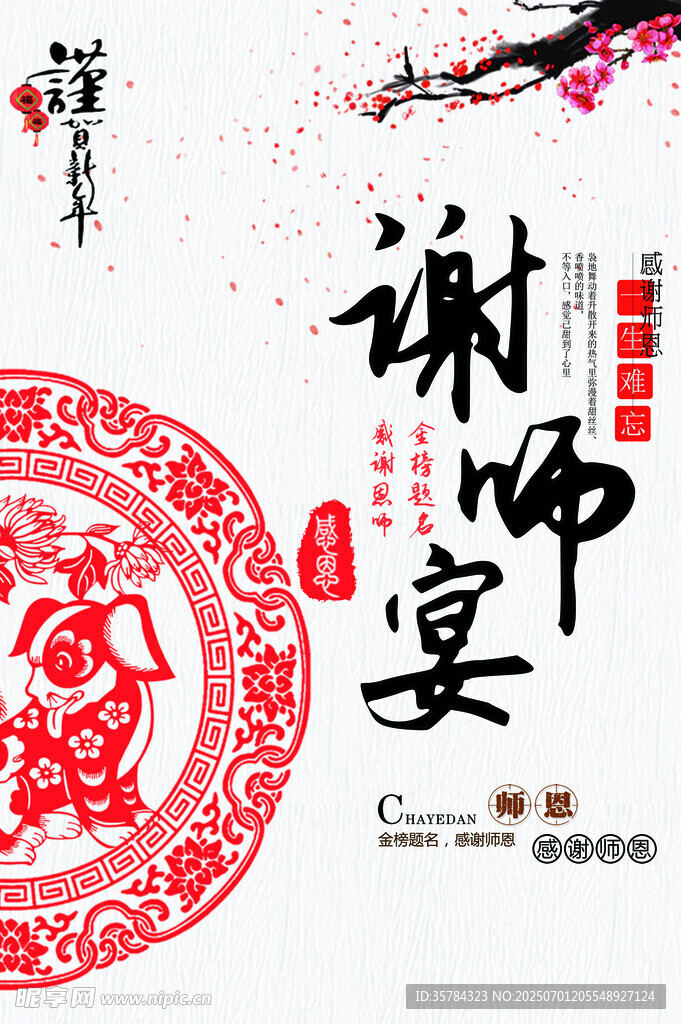 謝師宴 
