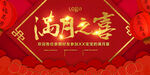 滿月之喜