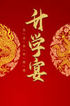 升學宴