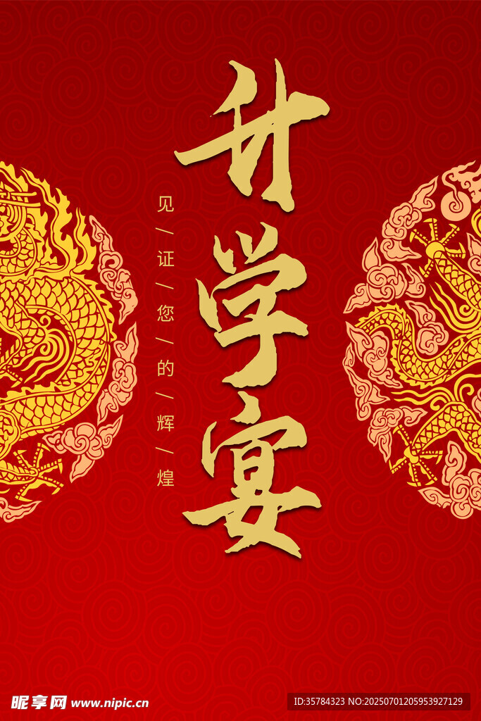升學宴